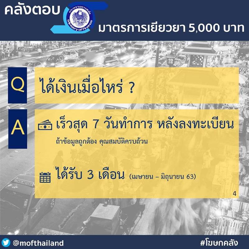 ทะเบียนรับเงิน 5,000 บาท ทะเบียนรับเงิน 5,000 บาท