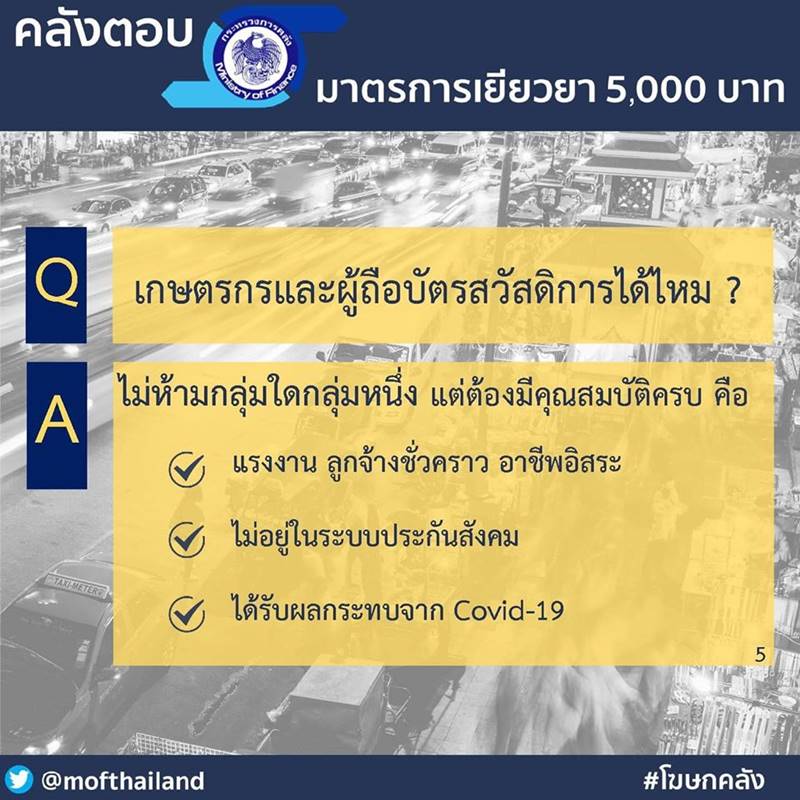 ทะเบียนรับเงิน 5,000 บาท ทะเบียนรับเงิน 5,000 บาท