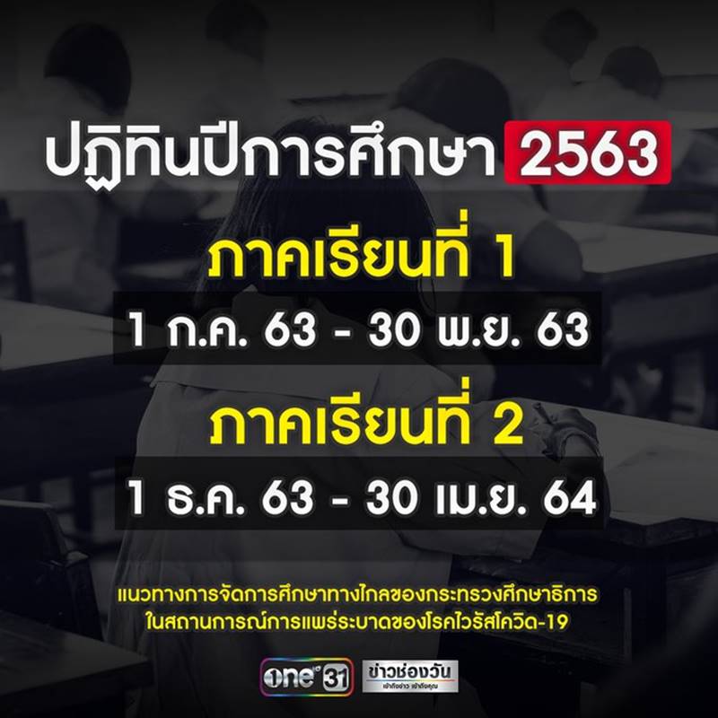 ปฏิทินปีการศึกษา 2563 ปฏิทินปีการศึกษา 2563