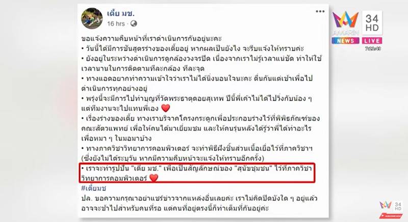 พี่เตี้ย มช. พี่เตี้ย มช.