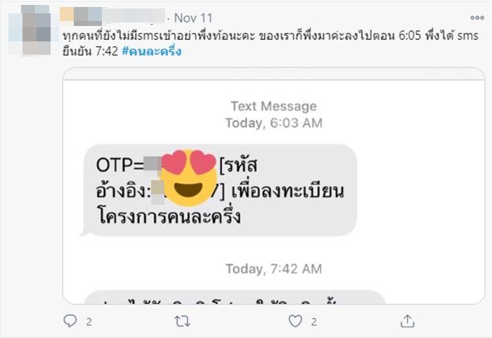 คนละครึ่ง คนละครึ่ง