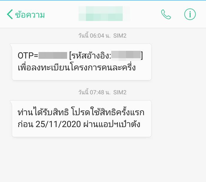 คนละครึ่ง คนละครึ่ง