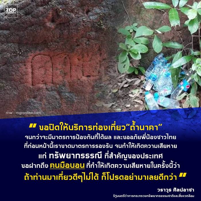 ถ้ำนาคา ถ้ำนาคา