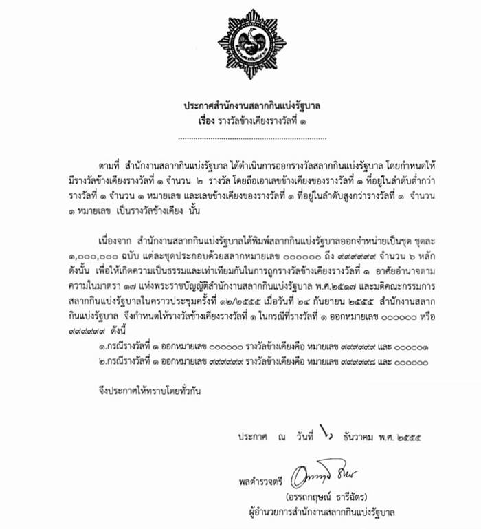 เลขเด็ดงวดนี้ เลขเด็ดงวดนี้
