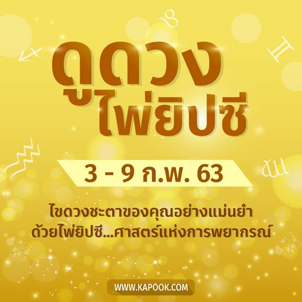 เช็กเลย ! ดูดวงไพ่ยิปซีประจำวันที่ 3-9 กุมภาพันธ์ 2563 เช็กเลย ! ดูดวงไพ่ยิปซีประจำวันที่ 3-9 กุมภาพันธ์ 2563