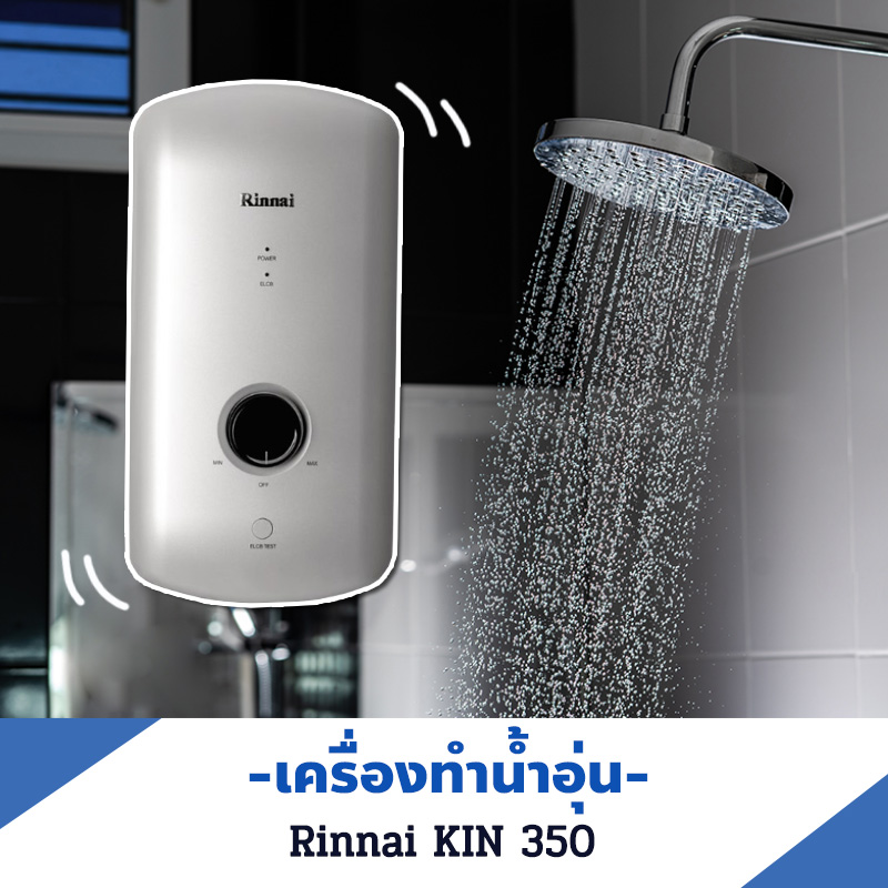 เครื่องทำน้ำอุ่น เครื่องทำน้ำอุ่น