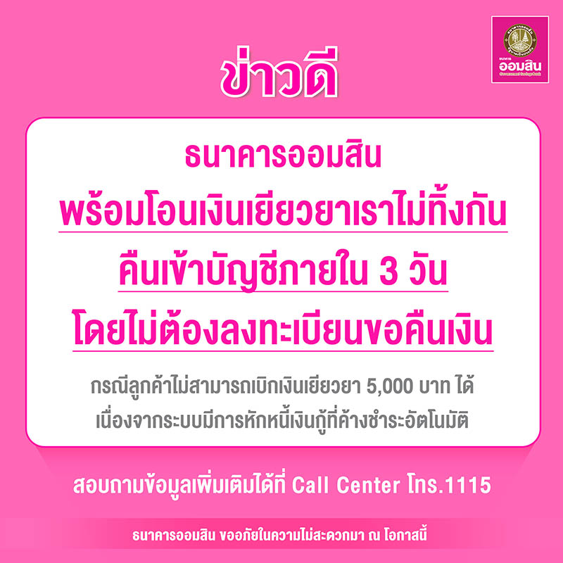 ธนาคารออมสิน ธนาคารออมสิน