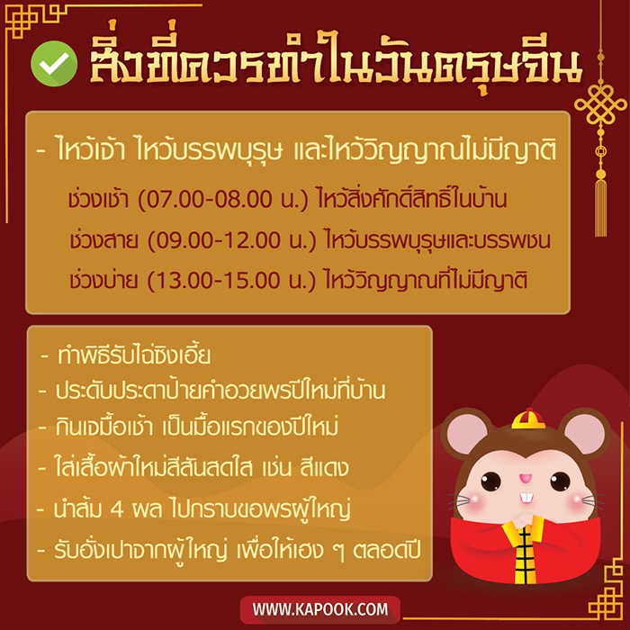 ตรุษจีน 2563 ตรุษจีน 2563