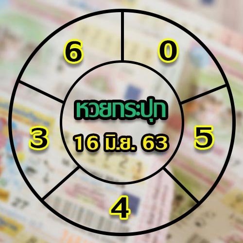 หวยกระปุก หวยกระปุก