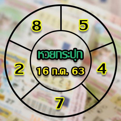 หวยกระปุก หวยกระปุก