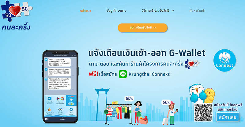 คนละครึ่ง คนละครึ่ง