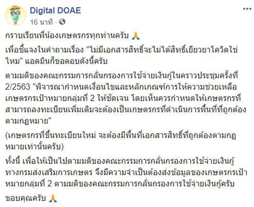เกษตรกร เกษตรกร