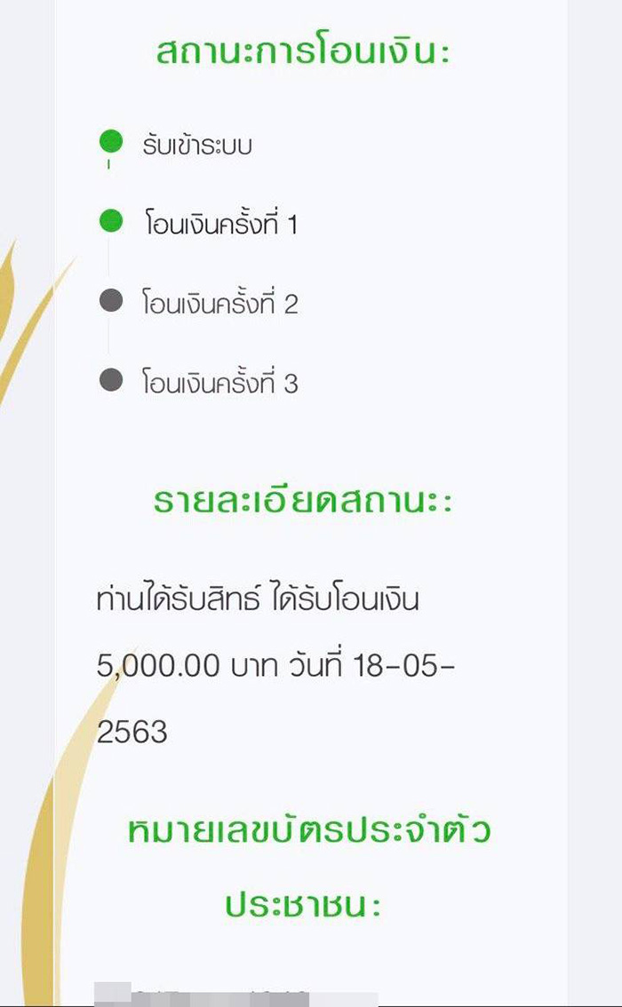 เงินเยียวยา เงินเยียวยา