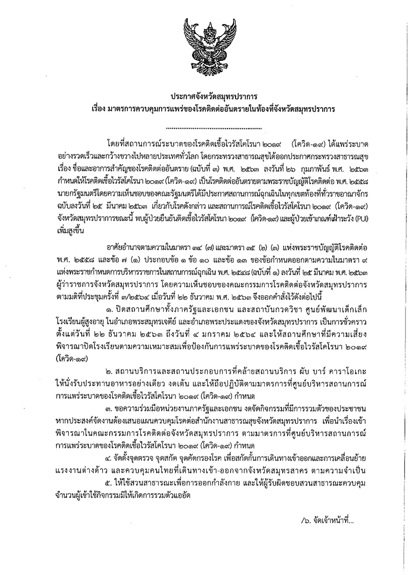 โควิด 19 โควิด 19