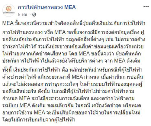 การไฟฟ้าแจงนครหลวง การไฟฟ้าแจงนครหลวง
