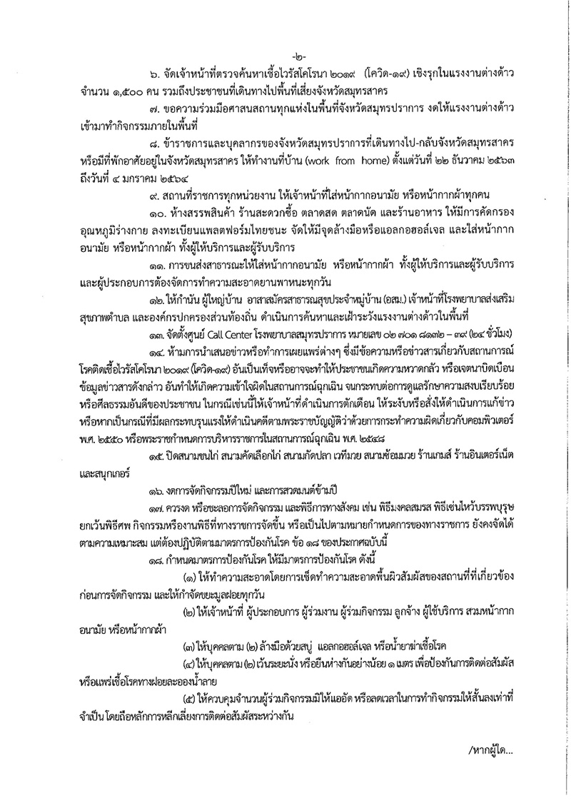 โควิด 19 โควิด 19