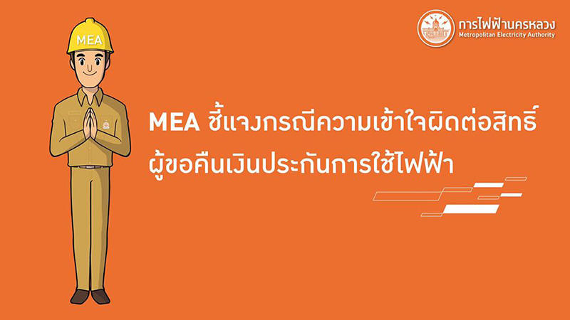 การไฟฟ้าแจงนครหลวง การไฟฟ้าแจงนครหลวง