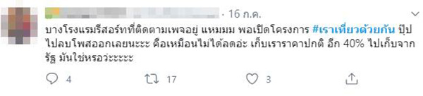 ภาพข่าว โซเชียลบ่นอุบ ภาพข่าว โซเชียลบ่นอุบ