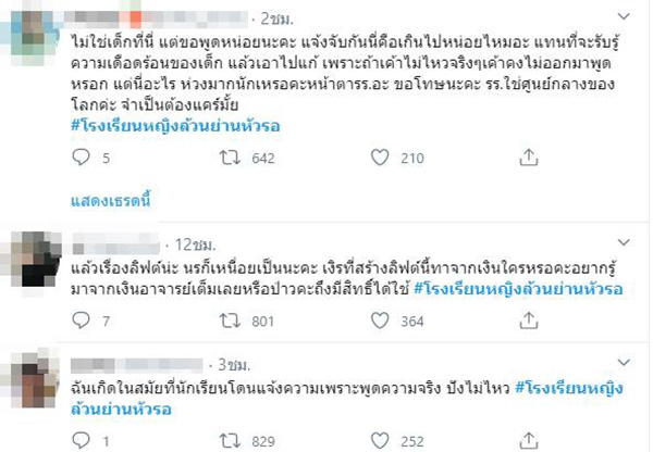 รร.ดัง รร.ดัง