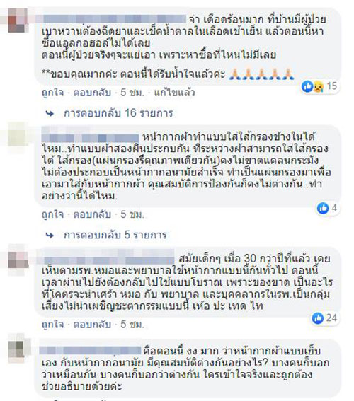 หน้ากากอนามัย หน้ากากอนามัย