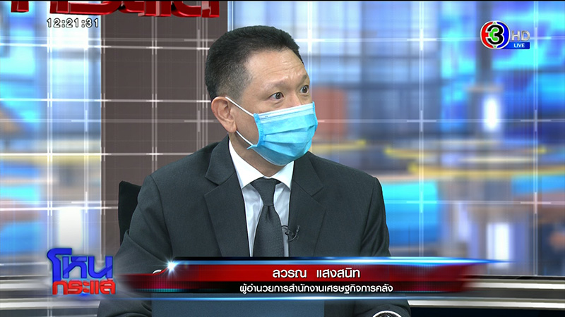 นายลวรณ แสงสนิท นายลวรณ แสงสนิท