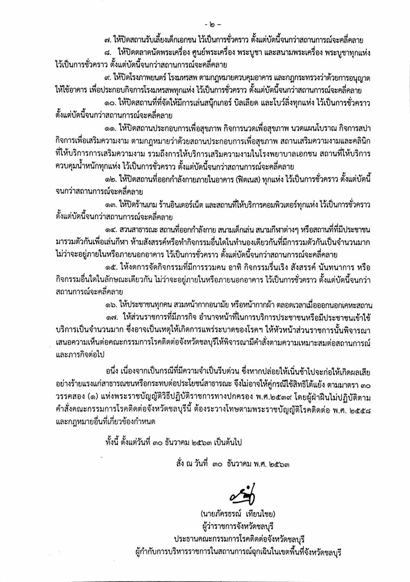 โควิด 19 โควิด 19