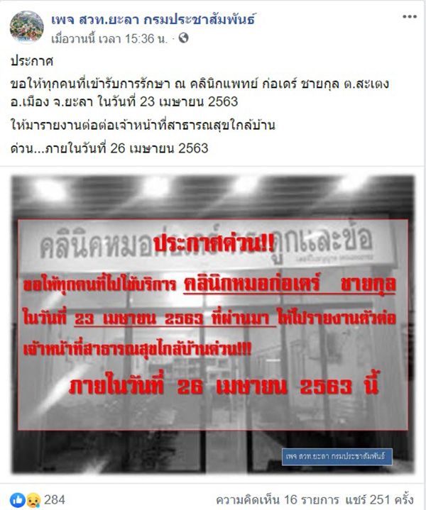 คลินิกหมอก่อเดร์ คลินิกหมอก่อเดร์