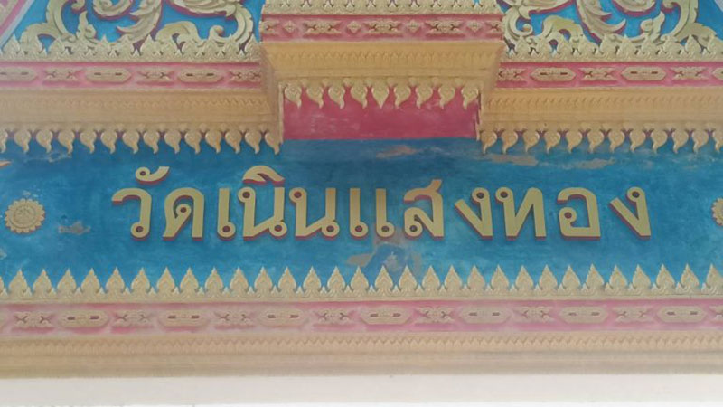 แห่ขอเลขเด็ดเจ้าแม่ตะเคียนทอง แห่ขอเลขเด็ดเจ้าแม่ตะเคียนทอง