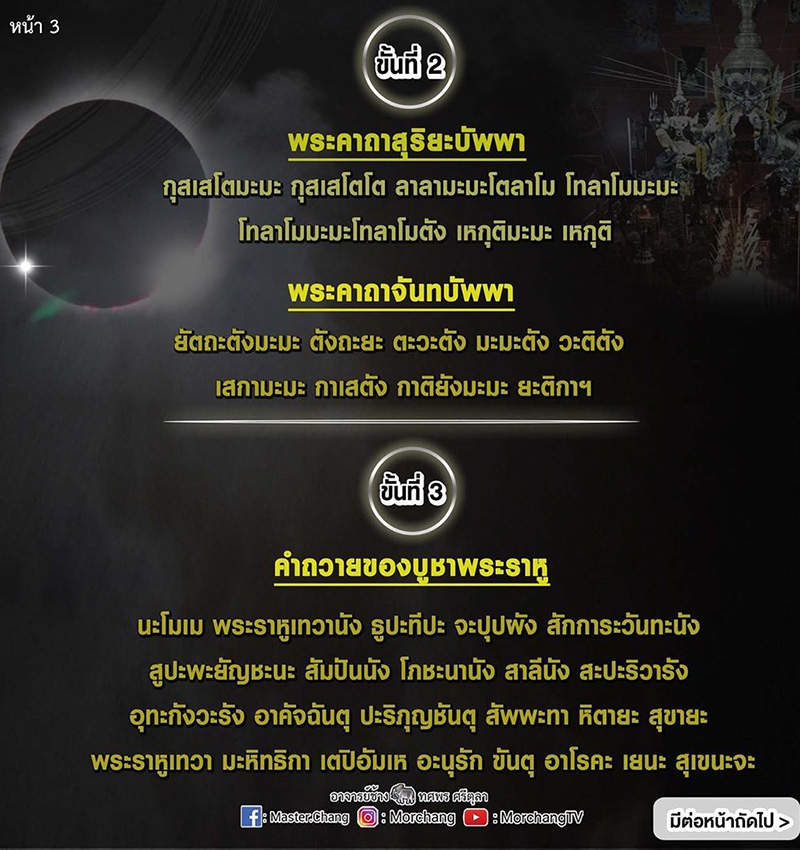 คาถาไหว้พระราหู 2563 คาถาไหว้พระราหู 2563