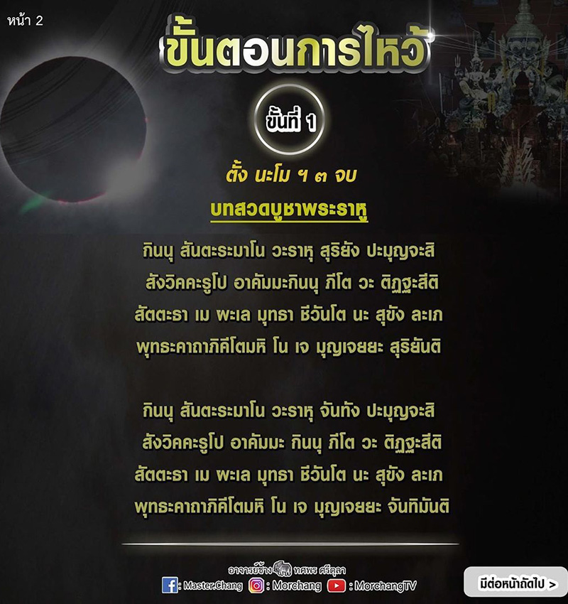 คาถาไหว้พระราหู 2563 คาถาไหว้พระราหู 2563