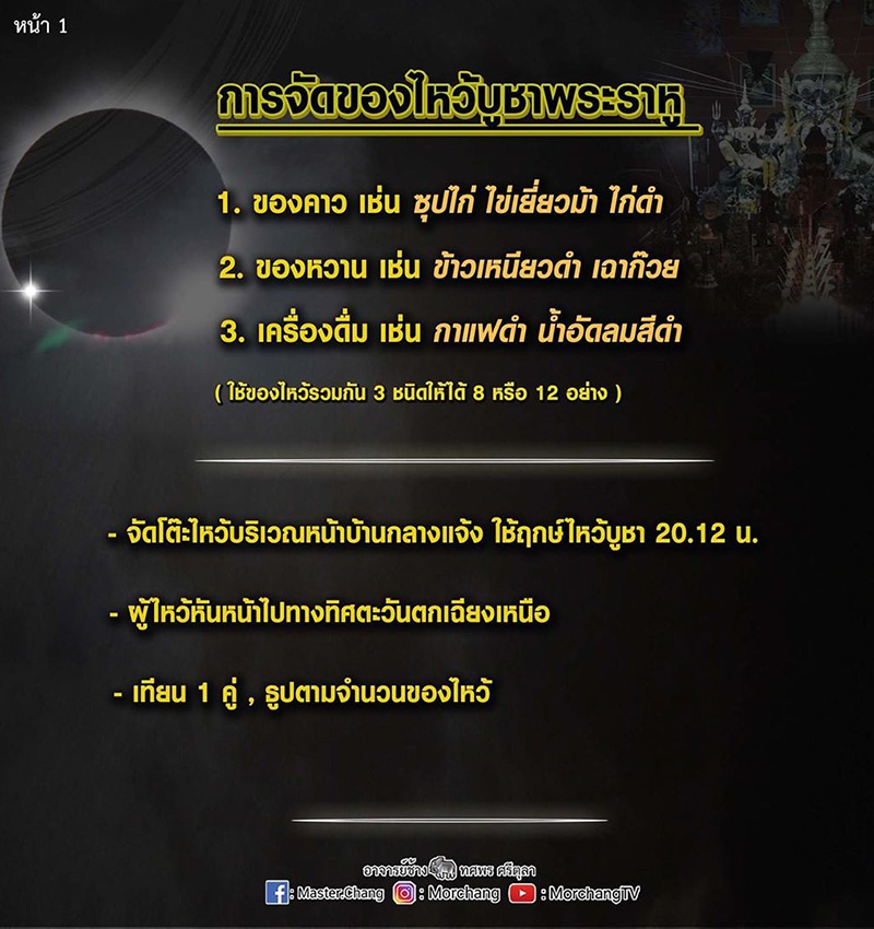 คาถาไหว้พระราหู 2563 คาถาไหว้พระราหู 2563