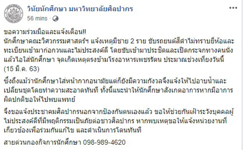 นศ. ศิลปากร นศ. ศิลปากร