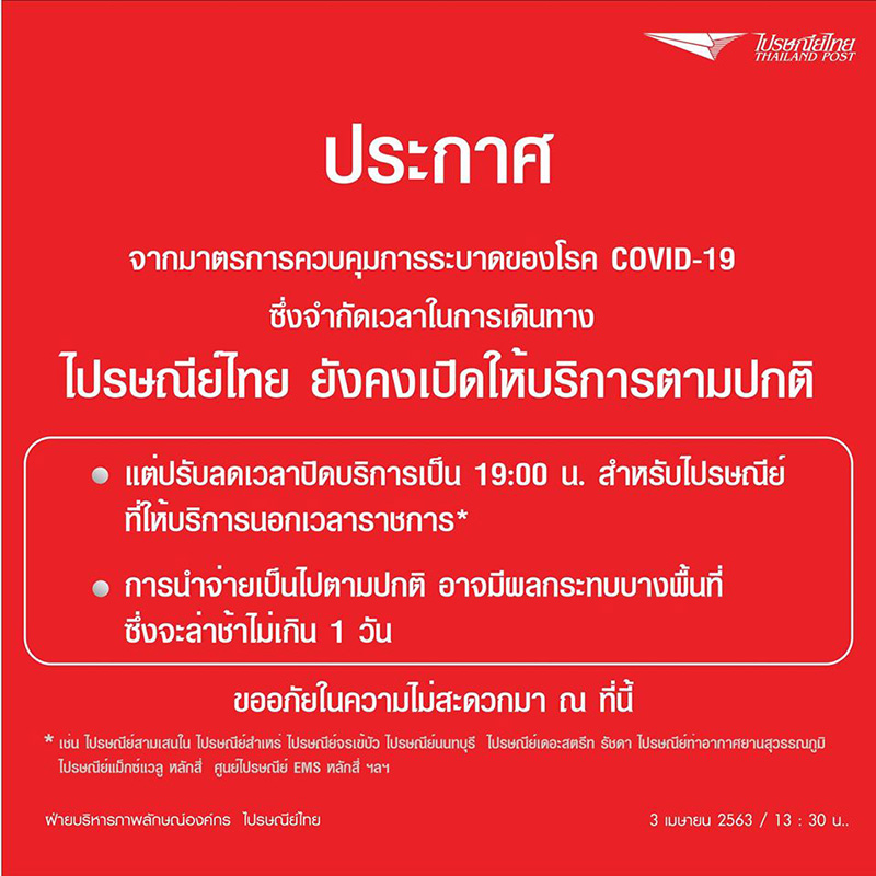 โควิด 19 โควิด 19