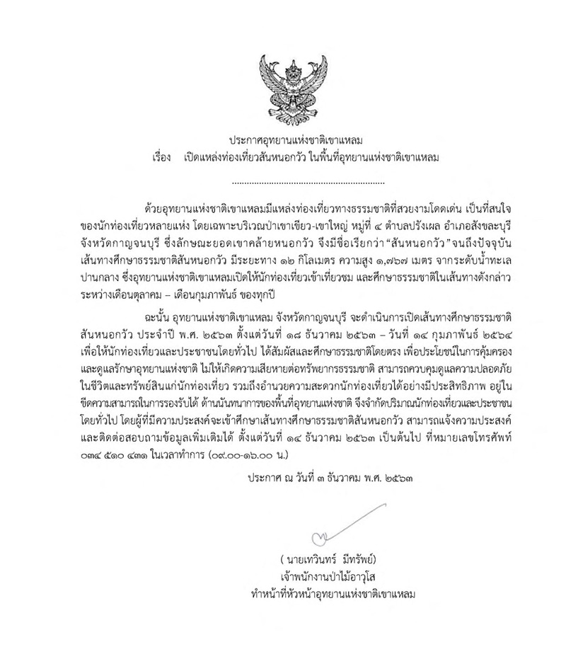 เขาสันหนอกวัว เขาสันหนอกวัว