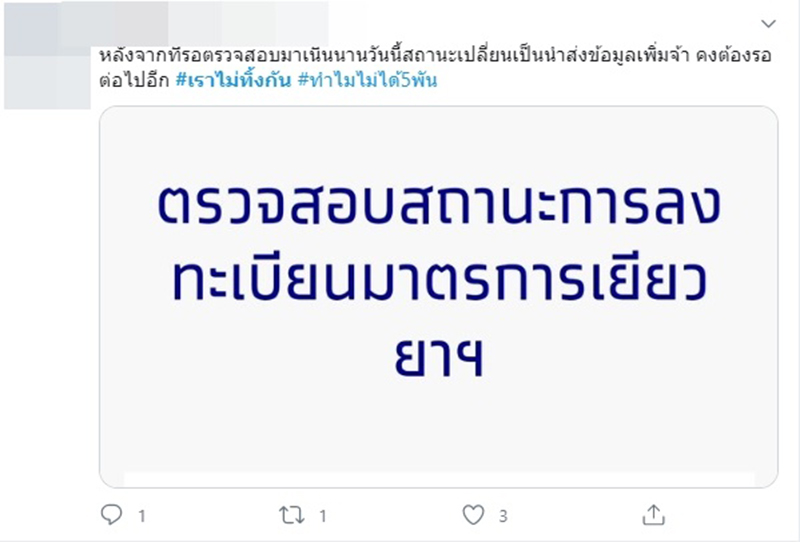 www.เราไม่ทิ้งกัน.com www.เราไม่ทิ้งกัน.com