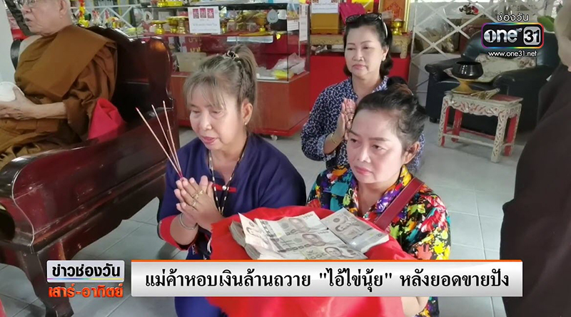 เลขเด็ดไอ้ไข่นุ้ย เลขเด็ดไอ้ไข่นุ้ย