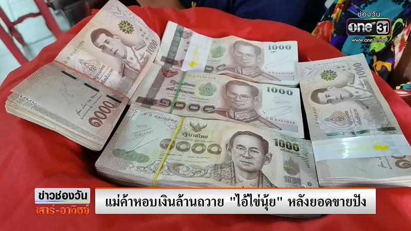 เลขเด็ดไอ้ไข่นุ้ย เลขเด็ดไอ้ไข่นุ้ย