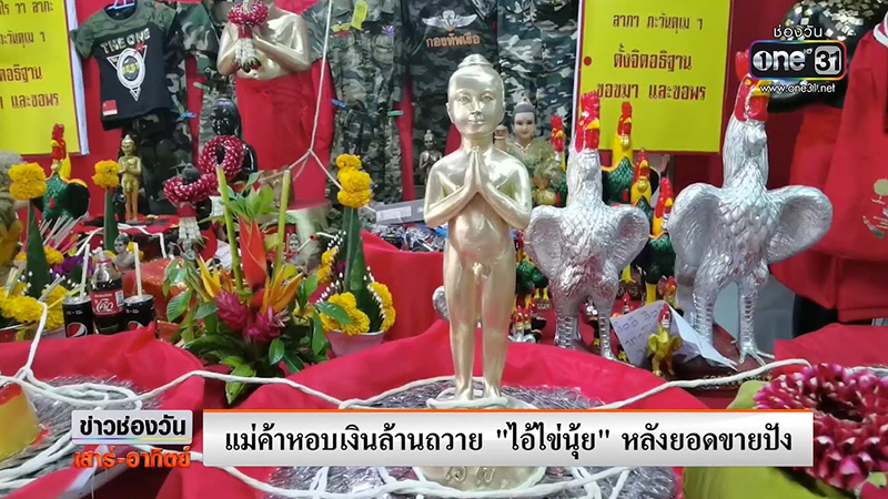 เลขเด็ดไอ้ไข่นุ้ย เลขเด็ดไอ้ไข่นุ้ย