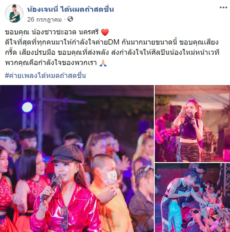 เจนนี่ ได้หมดถ้าสดชื่น เจนนี่ ได้หมดถ้าสดชื่น