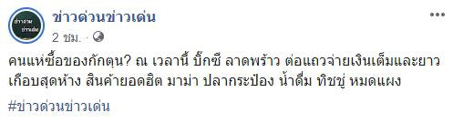 คนหวั่น COVID-19 แห่กักตุนอาหารเกลี้ยง บะหมี่ ปลากระป๋อง น้ำ ไม่มีเหลือ คนหวั่น COVID-19 แห่กักตุนอาหารเกลี้ยง บะหมี่ ปลากระป๋อง น้ำ ไม่มีเหลือ