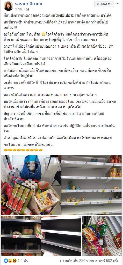 คนหวั่น COVID-19 แห่กักตุนอาหารเกลี้ยง บะหมี่ ปลากระป๋อง น้ำ ไม่มีเหลือ คนหวั่น COVID-19 แห่กักตุนอาหารเกลี้ยง บะหมี่ ปลากระป๋อง น้ำ ไม่มีเหลือ