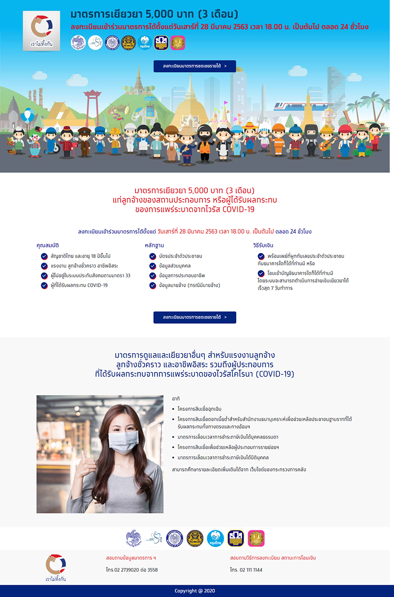 www.เราไม่ทิ้งกัน.com ลงทะเบียนรับเงิน 5,000 จากรัฐบาล www.เราไม่ทิ้งกัน.com ลงทะเบียนรับเงิน 5,000 จากรัฐบาล