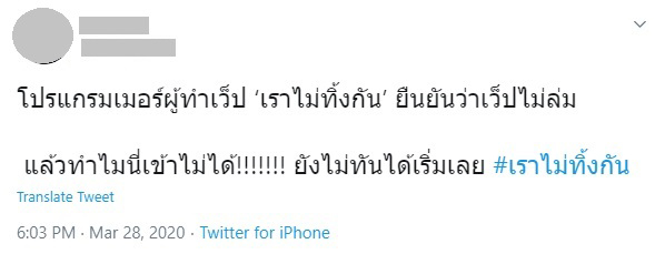 โซเชียลบ่นยับ ลงทะเบียนเราไม่ทิ้งกันวันแรก แค่คลิกเข้าหน้าเว็บก็ล่มซะแล้ว ! โซเชียลบ่นยับ ลงทะเบียนเราไม่ทิ้งกันวันแรก แค่คลิกเข้าหน้าเว็บก็ล่มซะแล้ว !