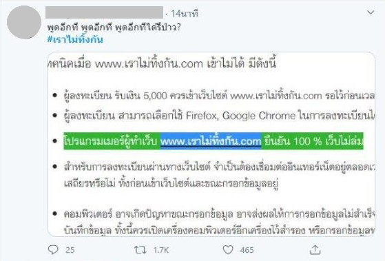 โซเชียลบ่นยับ ลงทะเบียนเราไม่ทิ้งกันวันแรก แค่คลิกเข้าหน้าเว็บก็ล่มซะแล้ว ! โซเชียลบ่นยับ ลงทะเบียนเราไม่ทิ้งกันวันแรก แค่คลิกเข้าหน้าเว็บก็ล่มซะแล้ว !