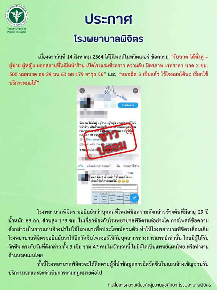หมอนวด ฉีดวัคซีนไฟเซอร์ หมอนวด ฉีดวัคซีนไฟเซอร์