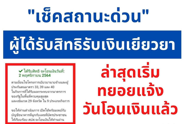 ทบทวนสิทธิเช็กประกันสังคม ทบทวนสิทธิเช็กประกันสังคม