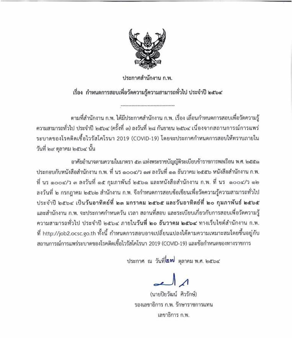 ประกาศแล้ววันสอบก.พ. ประกาศแล้ววันสอบก.พ.