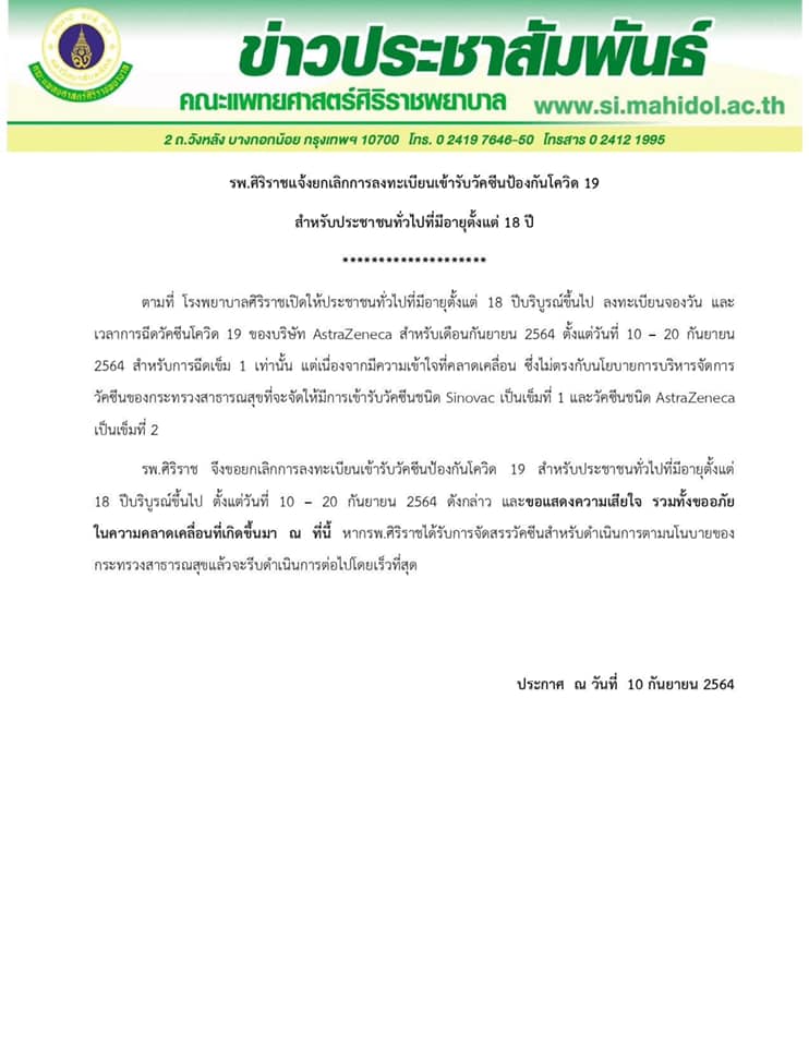 ลงทะเบียนฉีดแอสตร้าศิริราช ลงทะเบียนฉีดแอสตร้าศิริราช