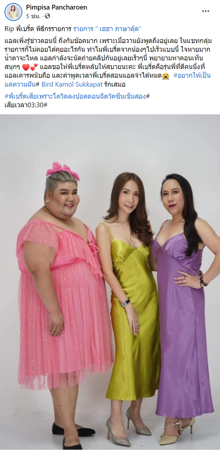 เบิร์ด เฮฮาภาษาตุ๊ด เบิร์ด เฮฮาภาษาตุ๊ด