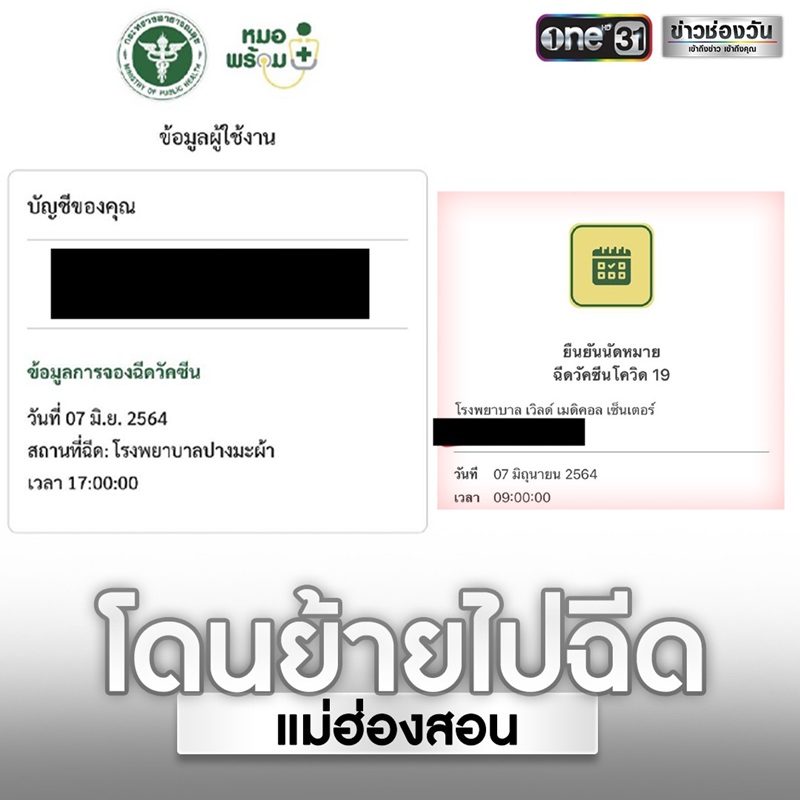 หมอพร้อม หมอพร้อม